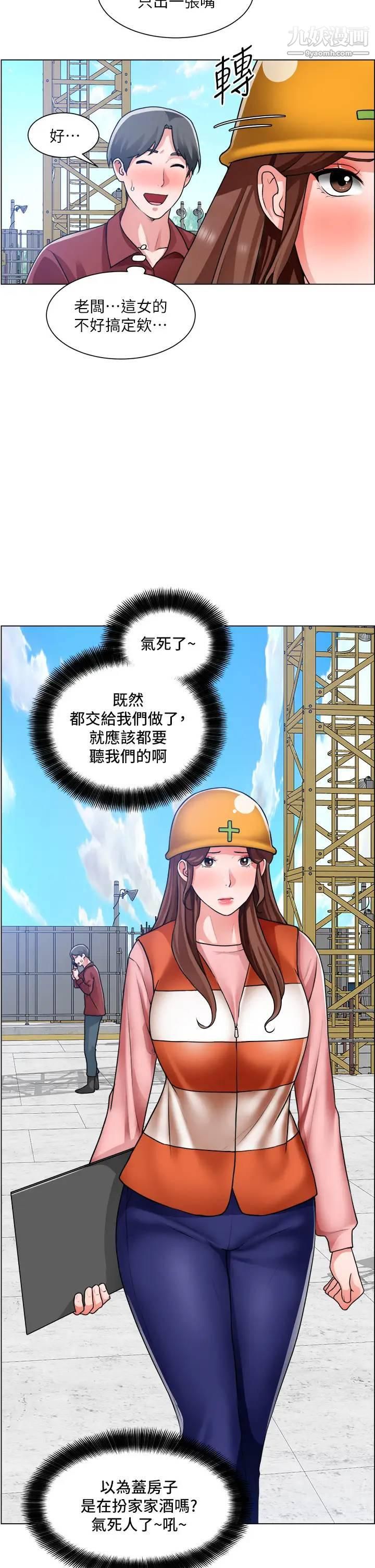 诚征粗工第29话-主任的秘密玩具