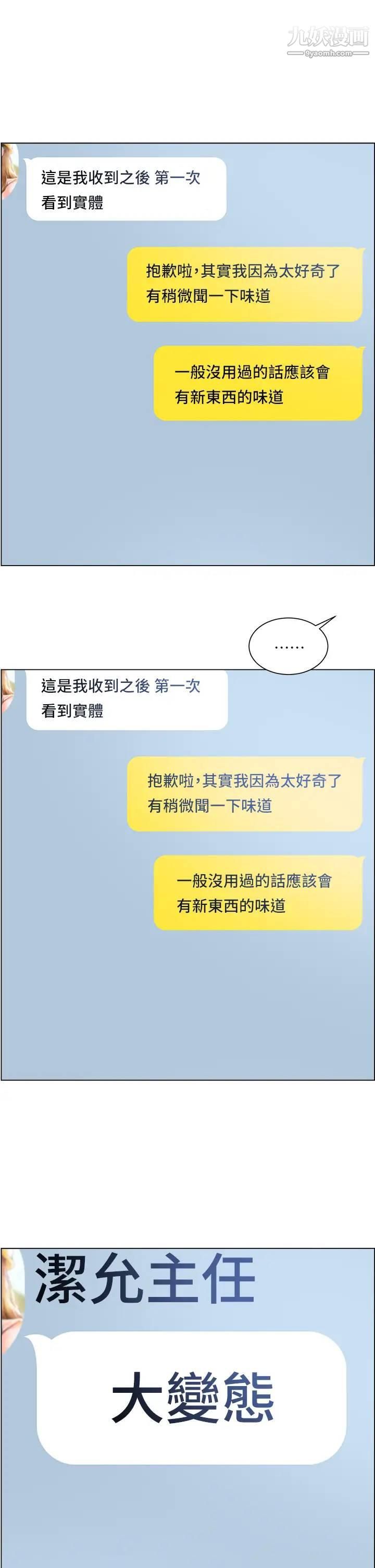 诚征粗工第29话-主任的秘密玩具