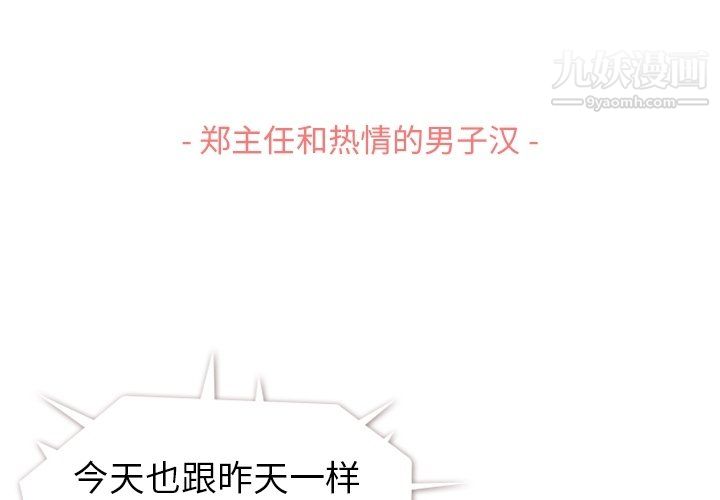 鄭主任為何這樣第91話