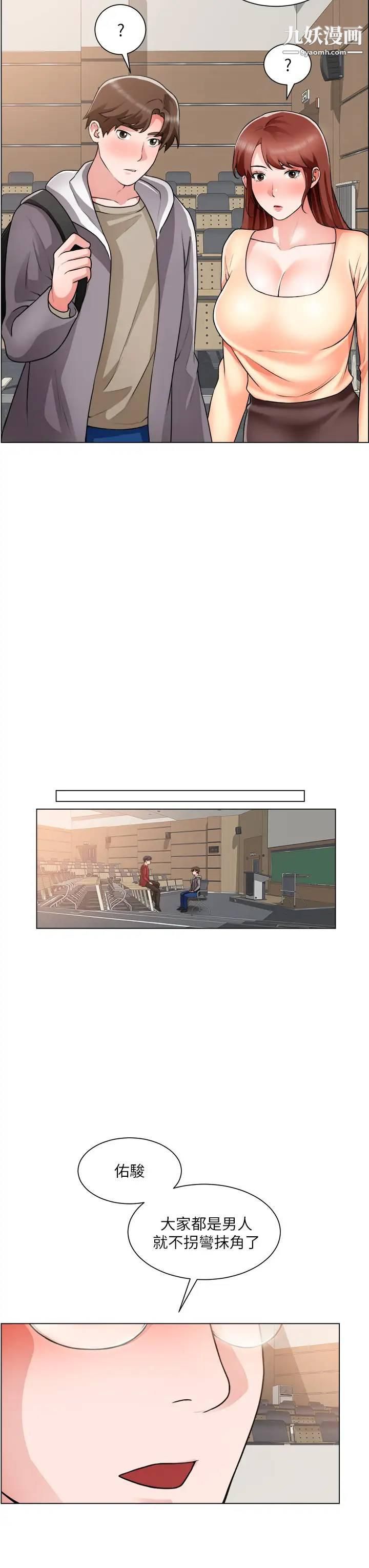 诚征粗工第29话-主任的秘密玩具