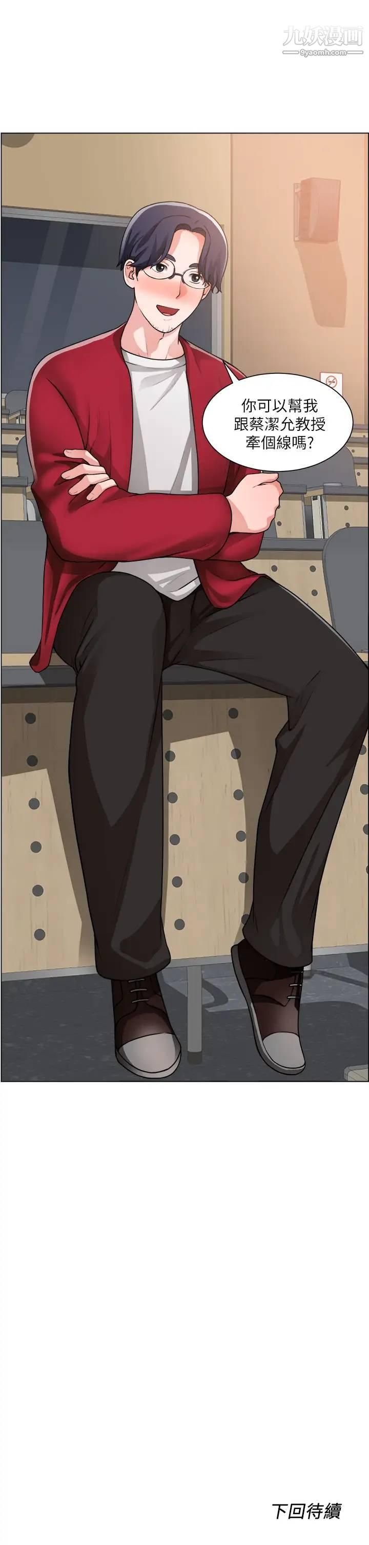 诚征粗工第29话-主任的秘密玩具