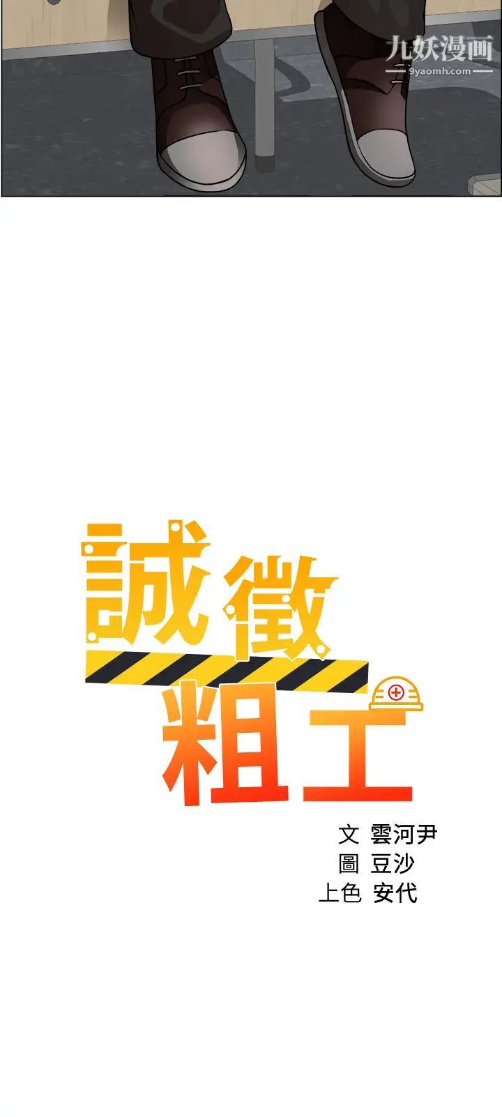 诚征粗工第30话-激情的午休时间