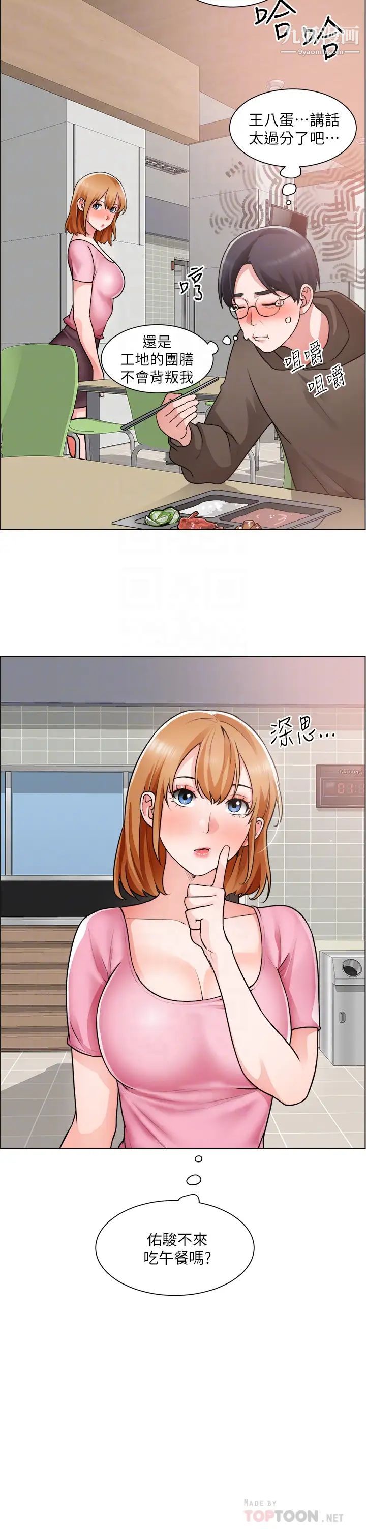 诚征粗工第30话-激情的午休时间