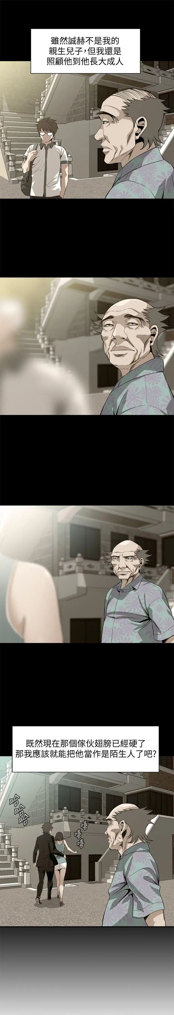 偷窥第128话-<第3季>诚赫不为人知的秘密