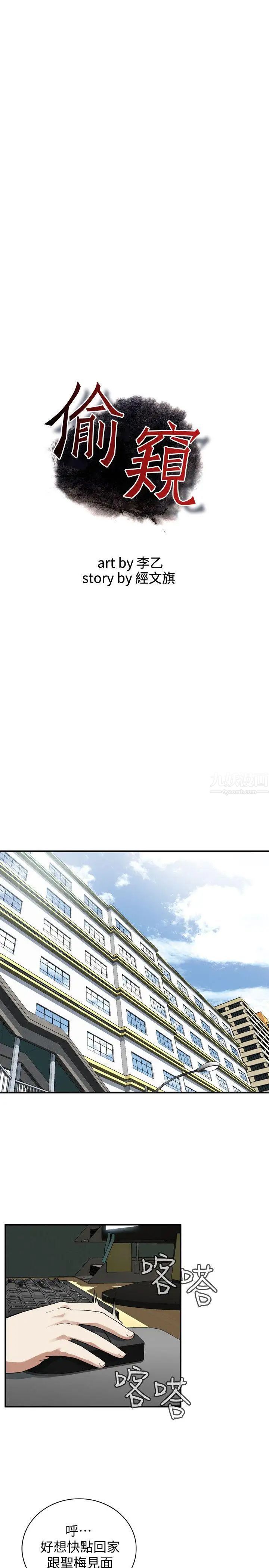 偷窥第129话-<第3季>引颈企盼的一刻