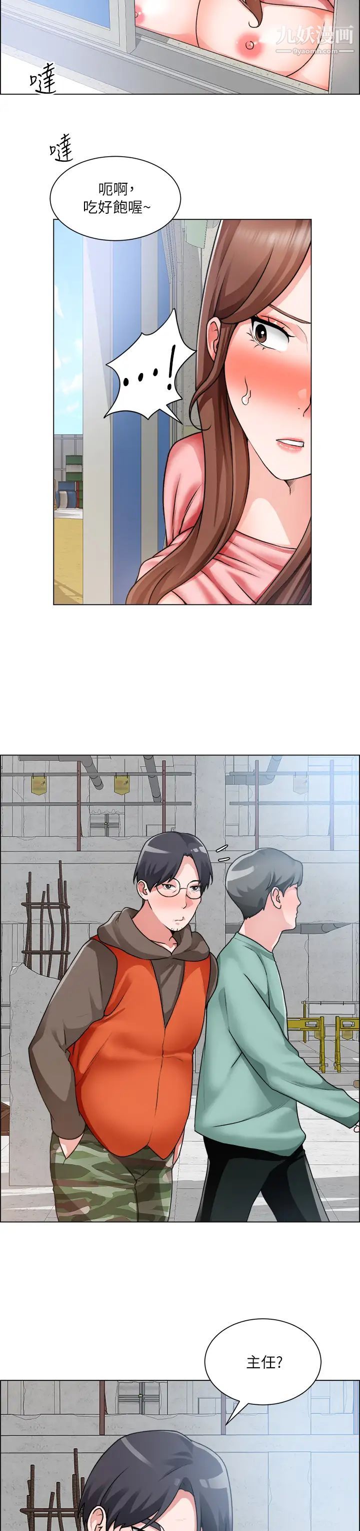 誠徵粗工第31話-窗臺下的隱密調戲