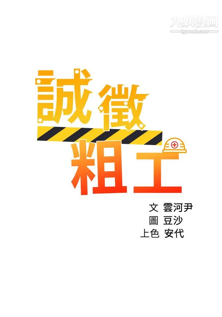 诚征粗工第32话-大傢说我们有一腿…