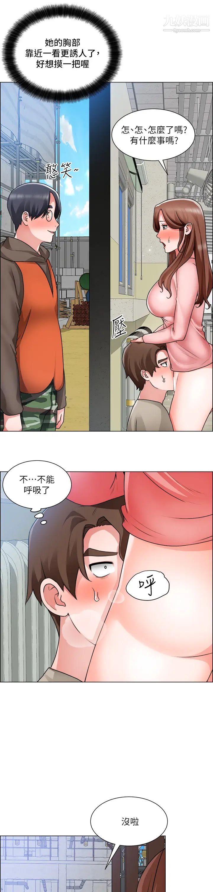 誠徵粗工第32話-大傢說我們有一腿…