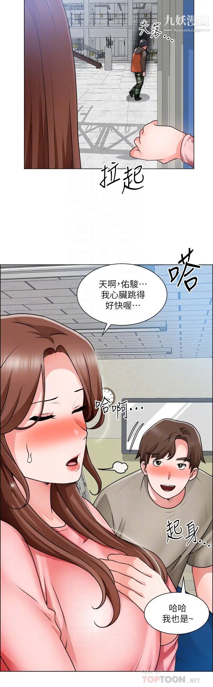 诚征粗工第32话-大傢说我们有一腿…