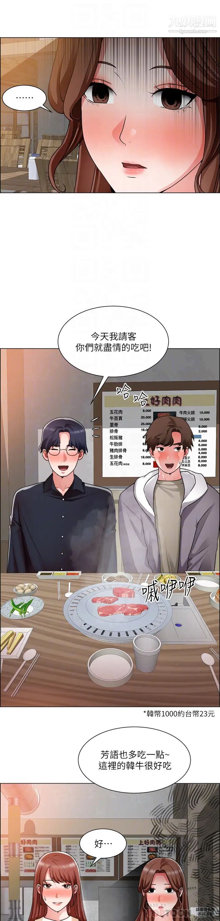 誠徵粗工第32話-大傢說我們有一腿…