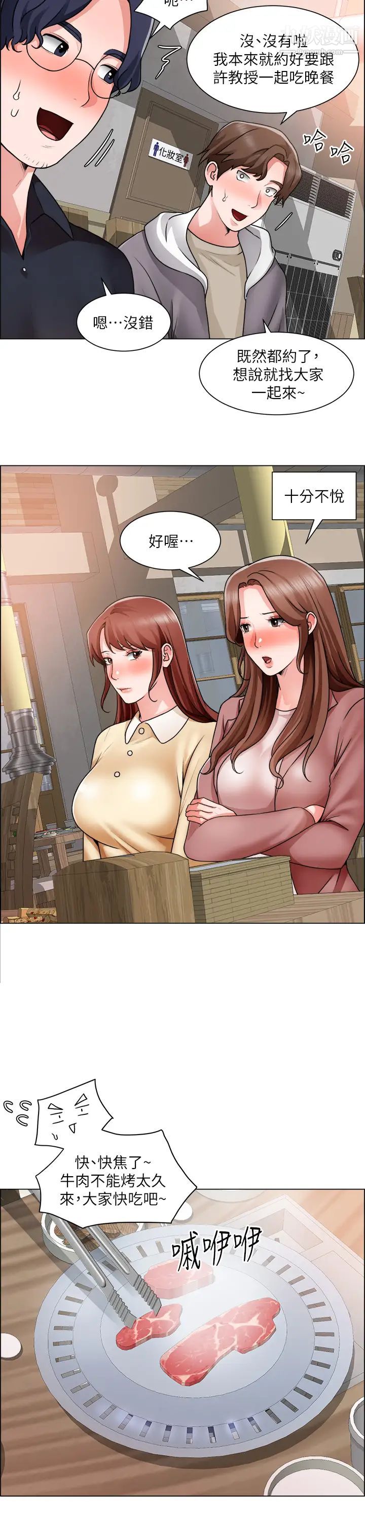 诚征粗工第32话-大傢说我们有一腿…