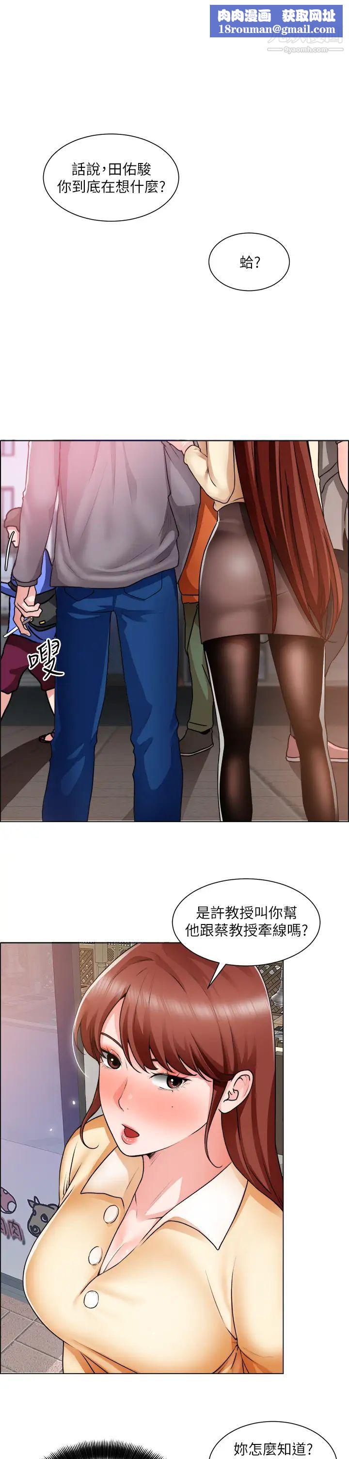 诚征粗工第32话-大傢说我们有一腿…