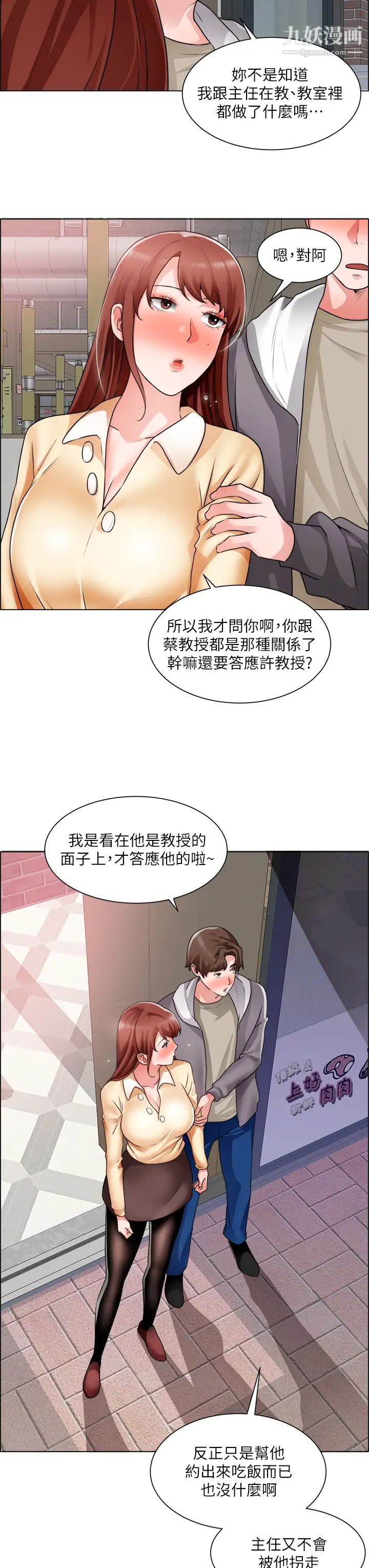 诚征粗工第32话-大傢说我们有一腿…