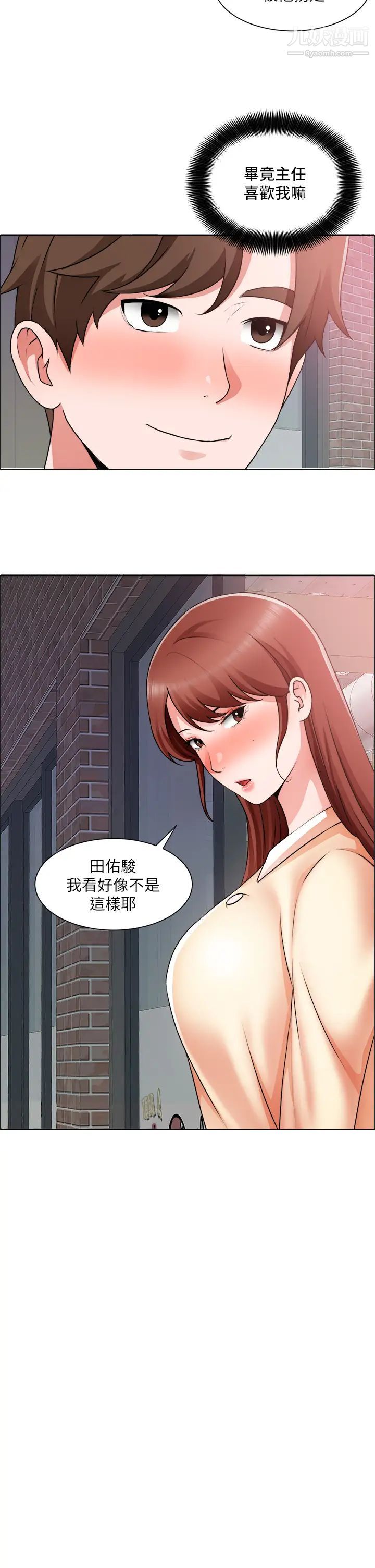 誠徵粗工第32話-大傢說我們有一腿…