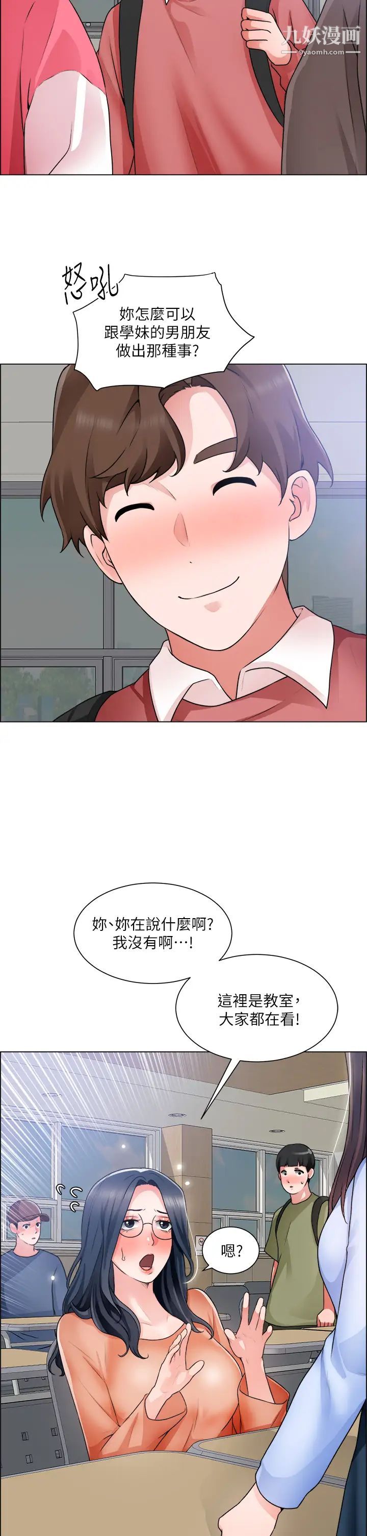 誠徵粗工第32話-大傢說我們有一腿…