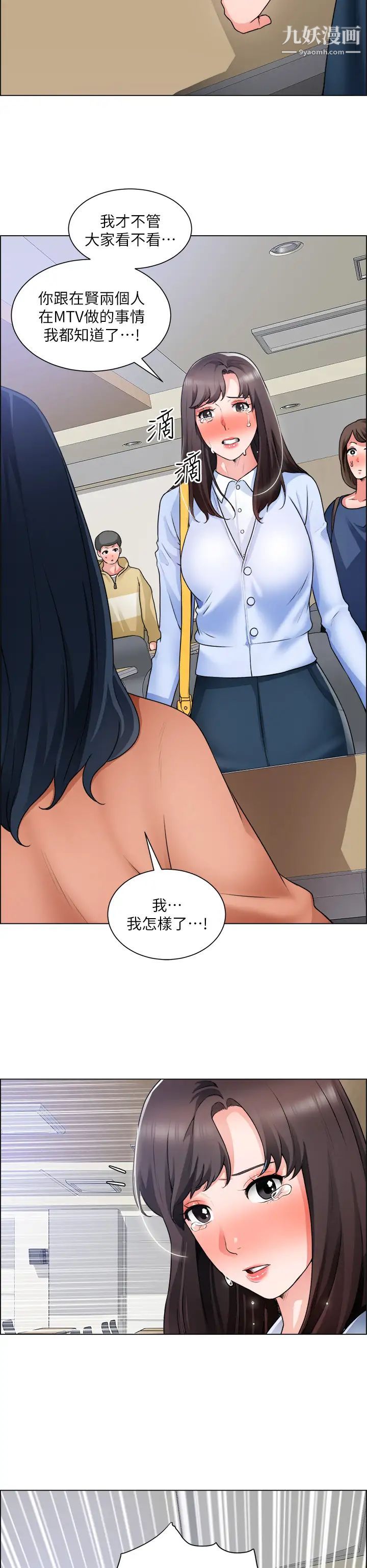 诚征粗工第32话-大傢说我们有一腿…