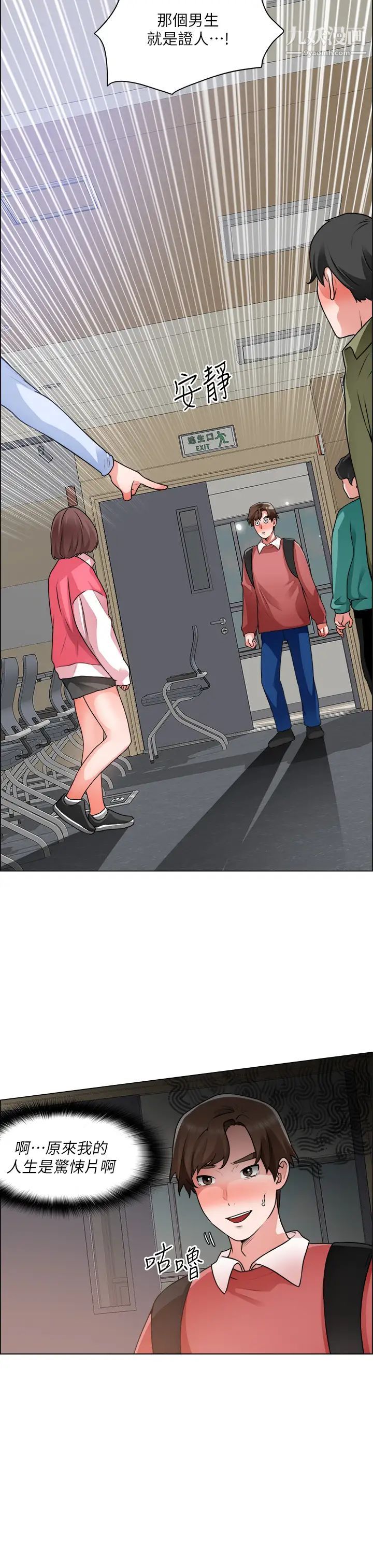 诚征粗工第32话-大傢说我们有一腿…