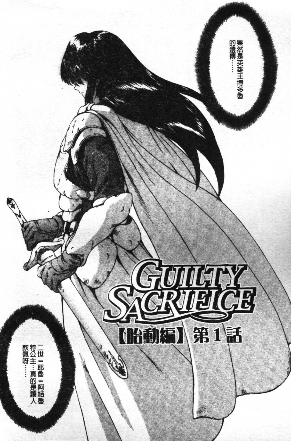 [向正义]GUILTYSACRIFICE【胎动编】[中][向正义]GUILTYSACRIFICE【胎动编】[中]