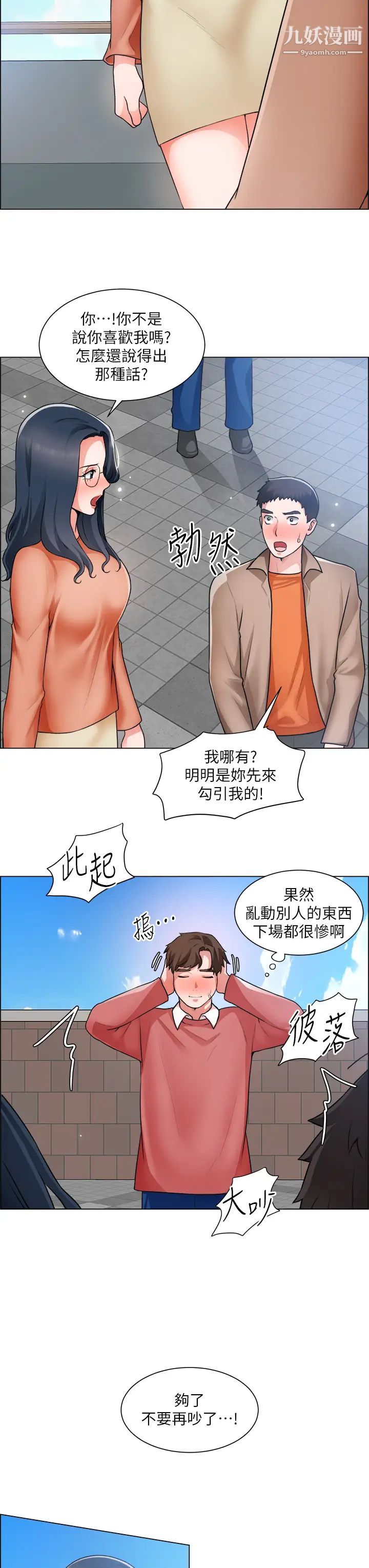 诚征粗工第33话-把第一次送给你
