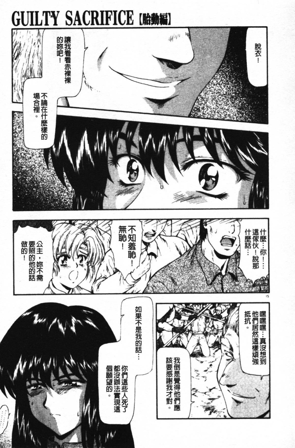 [向正义]GUILTYSACRIFICE【胎动编】[中][向正义]GUILTYSACRIFICE【胎动编】[中]