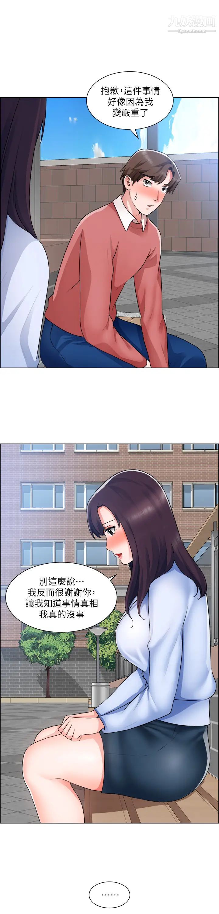 诚征粗工第33话-把第一次送给你