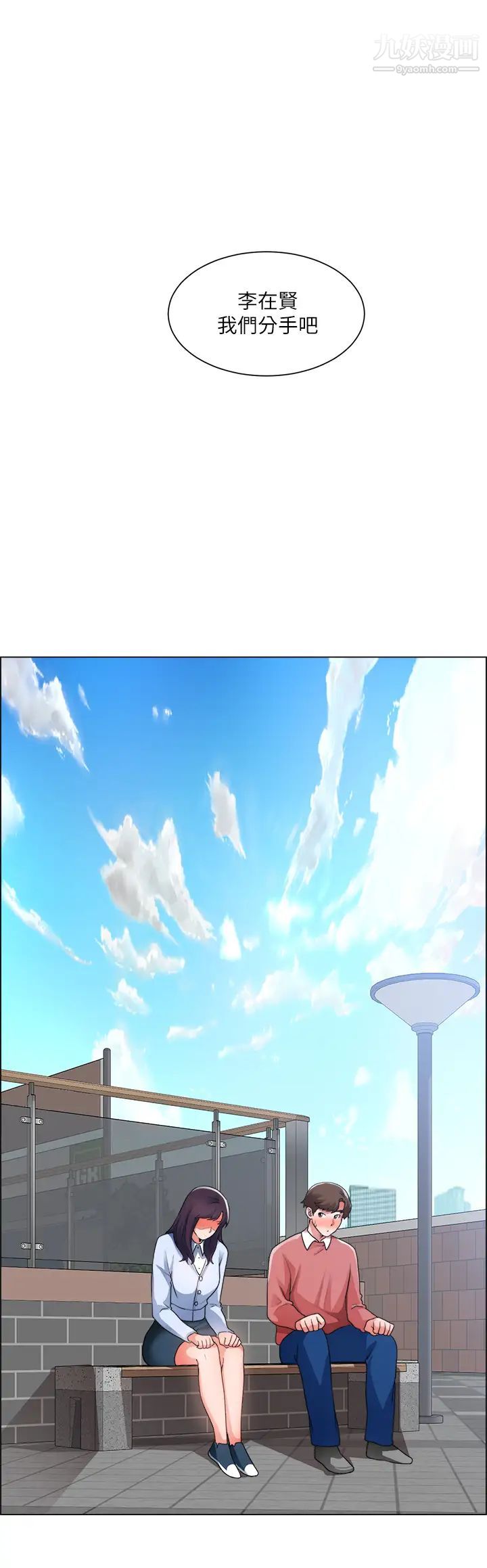 诚征粗工第33话-把第一次送给你