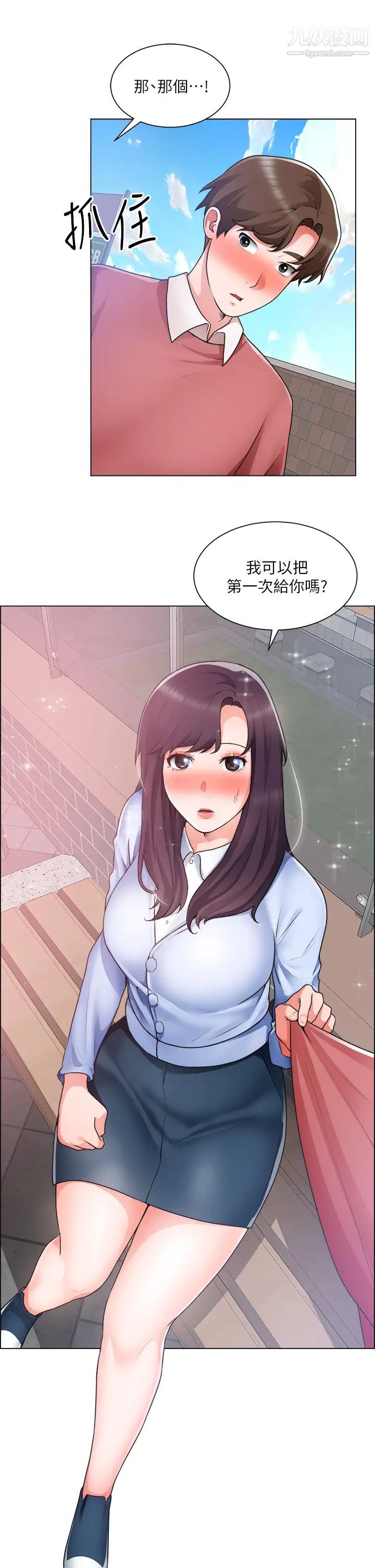 誠徵粗工第34話-我們…直接來吧