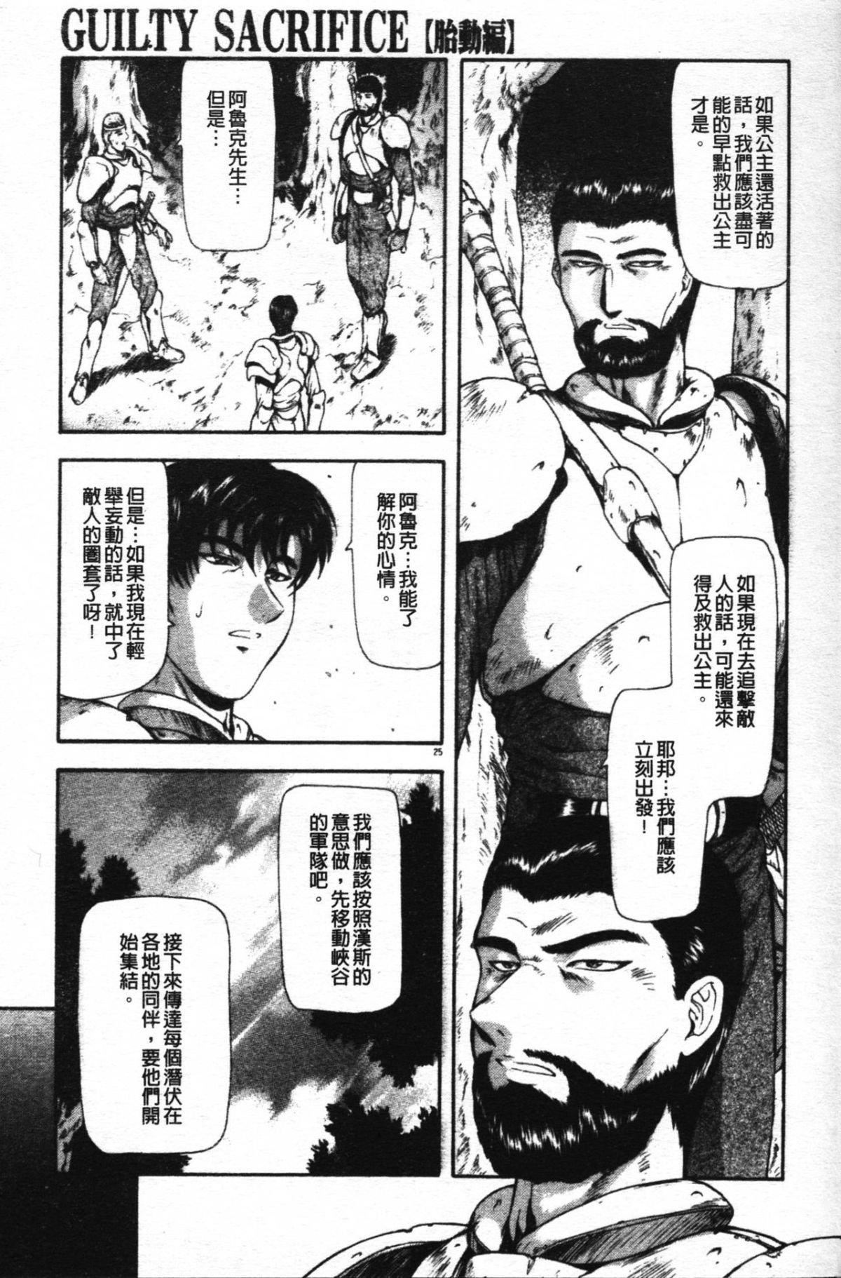 [向正義]GUILTYSACRIFICE【胎動編】[中][向正義]GUILTYSACRIFICE【胎動編】[中]