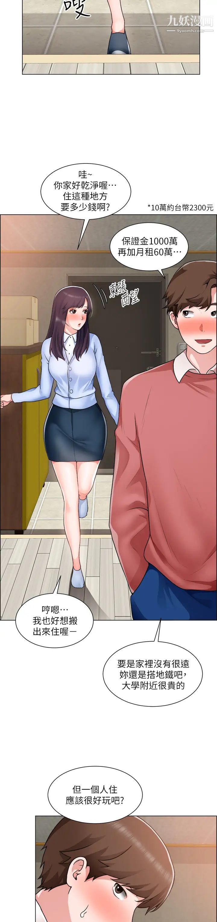 诚征粗工第34话-我们…直接来吧