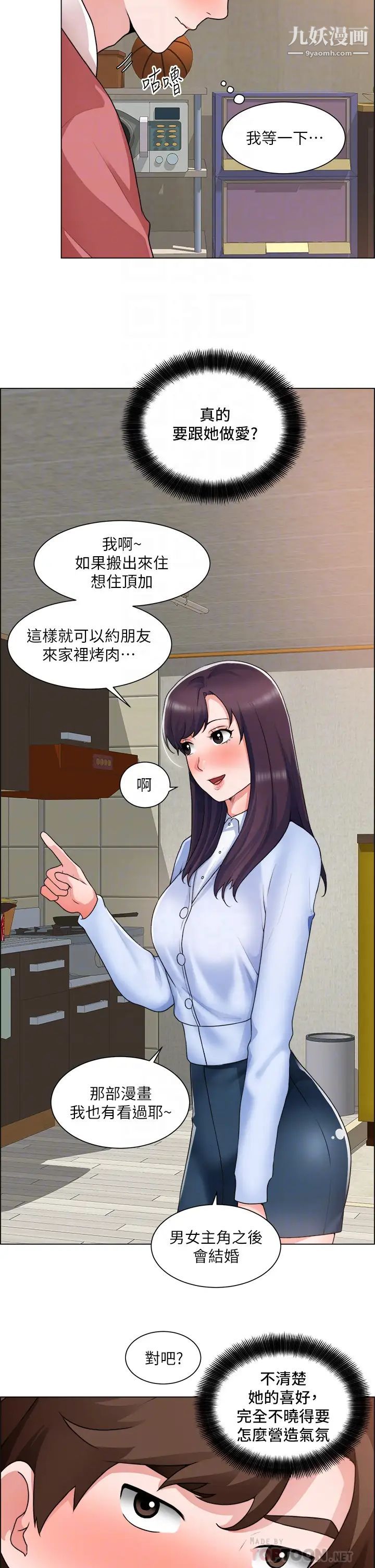 誠徵粗工第34話-我們…直接來吧