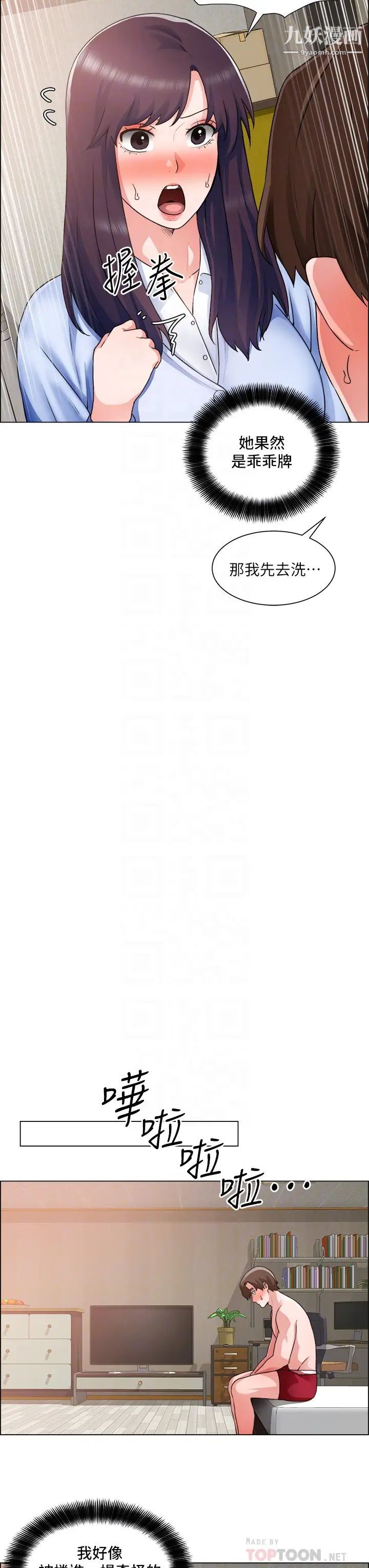 诚征粗工第34话-我们…直接来吧