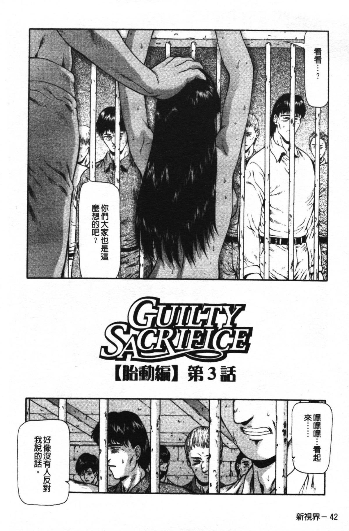 [向正义]GUILTYSACRIFICE【胎动编】[中][向正义]GUILTYSACRIFICE【胎动编】[中]