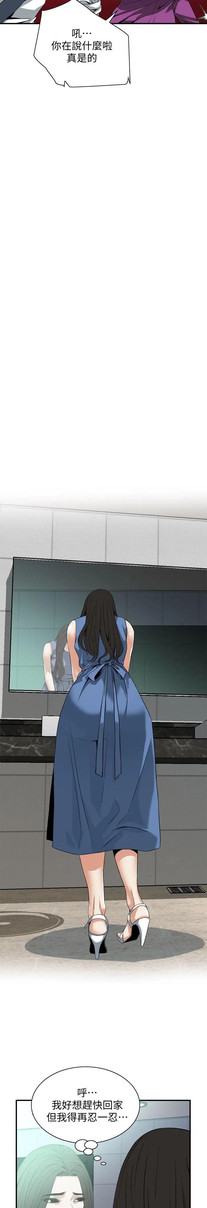 偷窥第133话-<第3季>危机四伏的聚餐