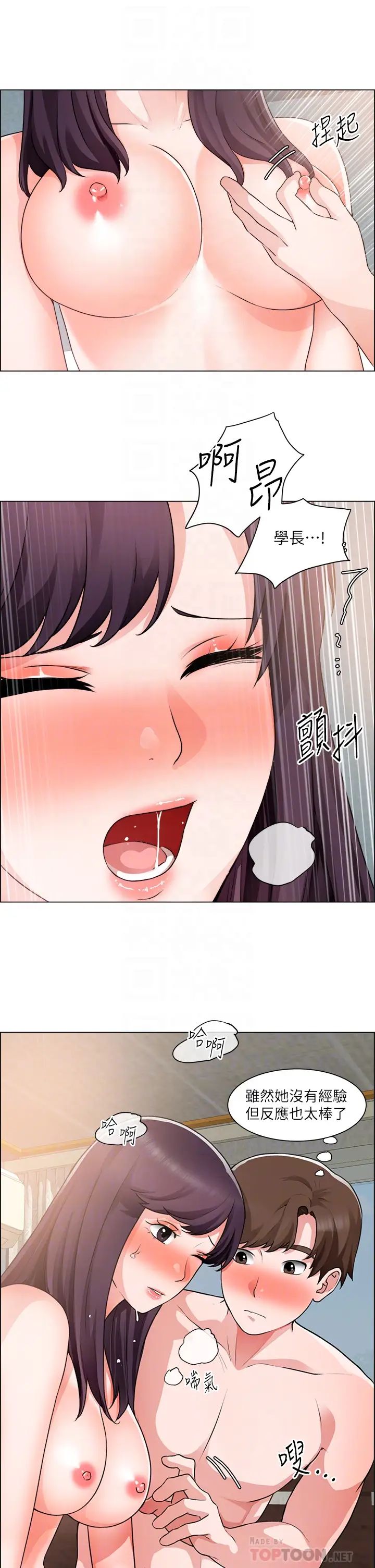 誠徵粗工第35話-嚐到愛愛甜頭的采薰