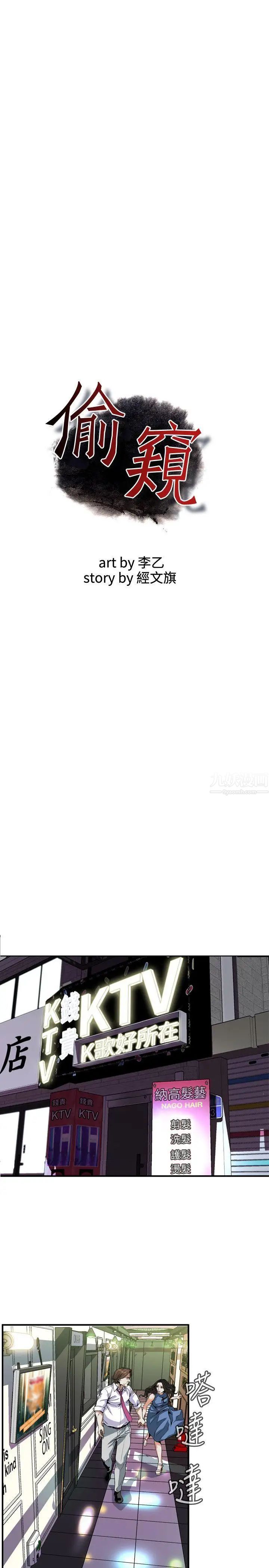 偷窥第134话-<第3季>琇爱,我们互相坦率一点吧