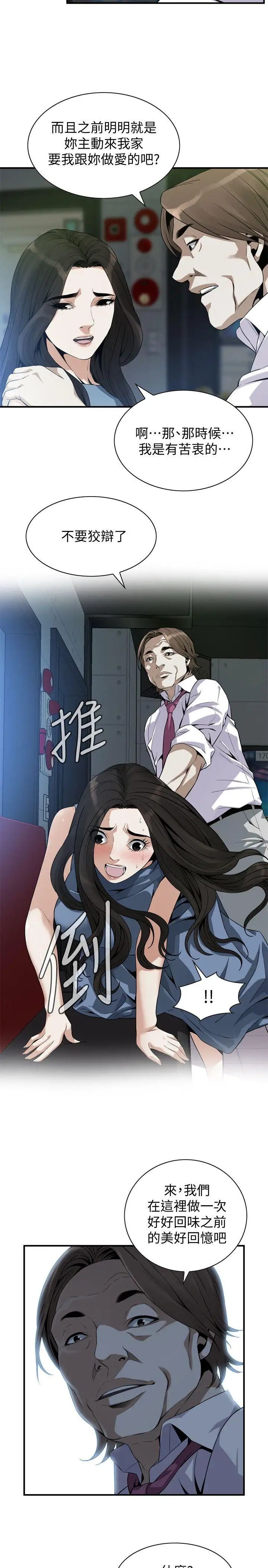 偷窺第134話-<第3季>琇愛，我們互相坦率一點吧