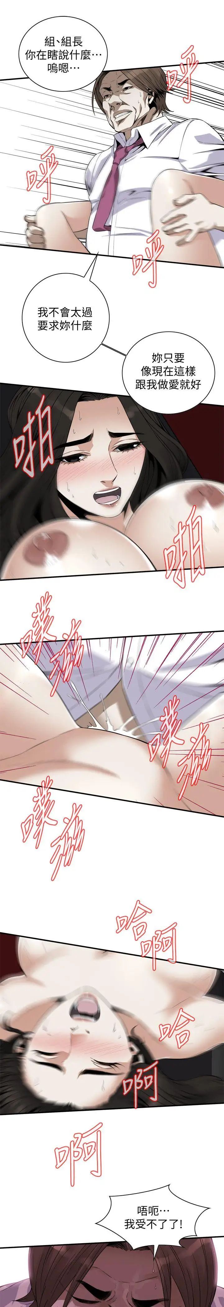 偷窥第134话-<第3季>琇爱,我们互相坦率一点吧