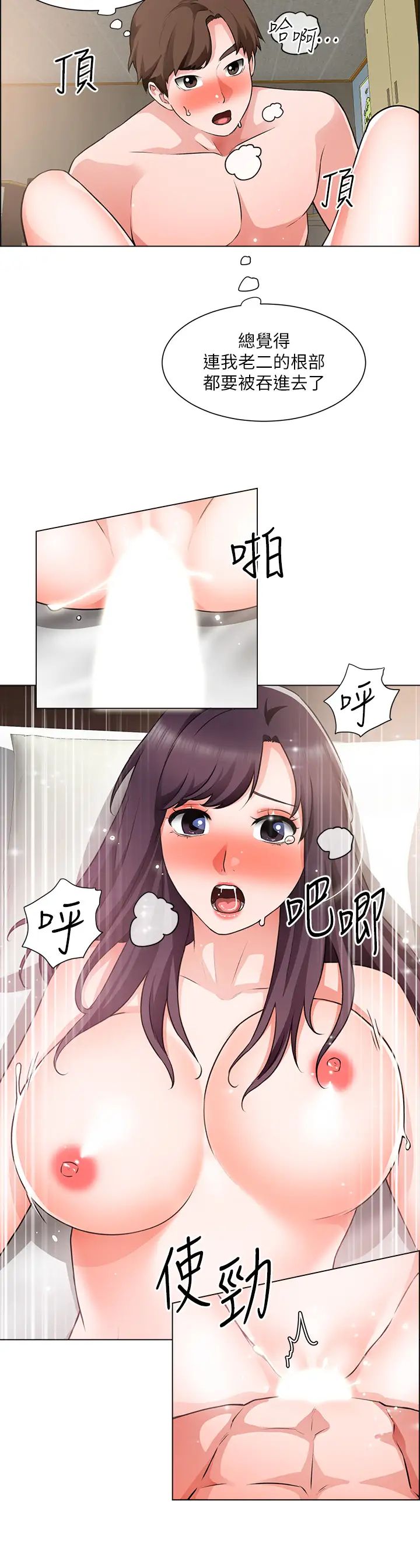 诚征粗工第36话-初次接受男人的老二