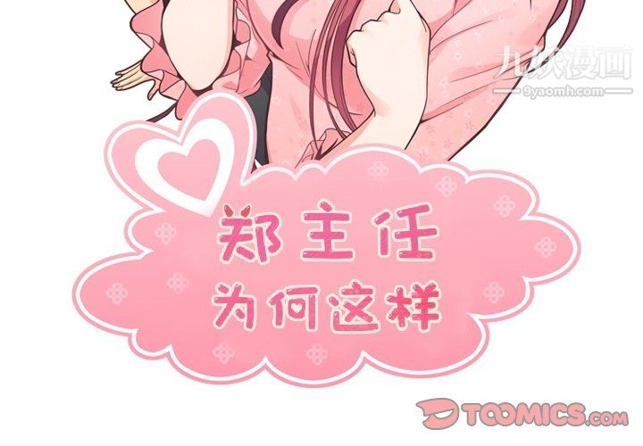 鄭主任為何這樣第94話