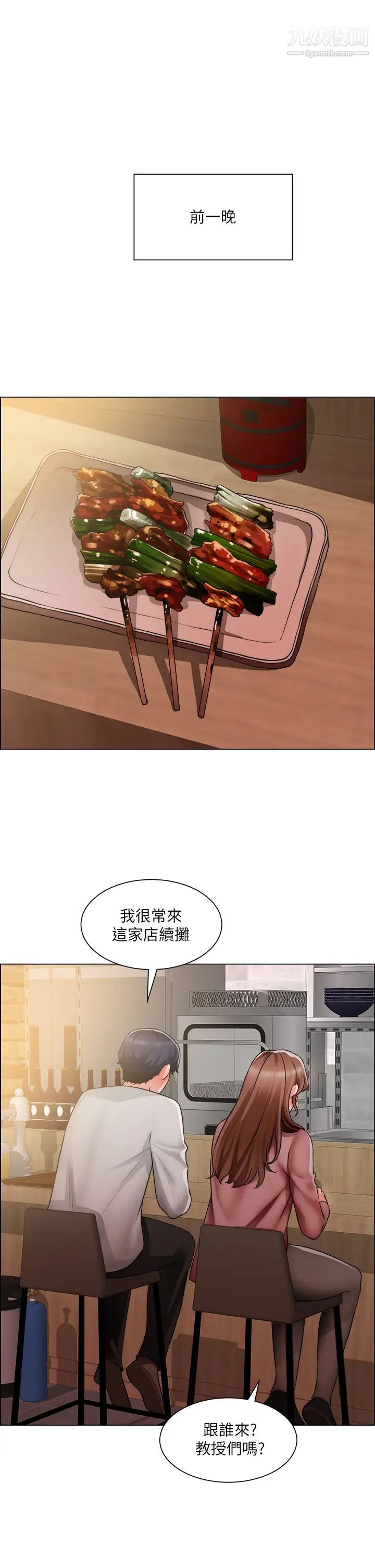 诚征粗工第37话-边摸我的胸边上我吧!