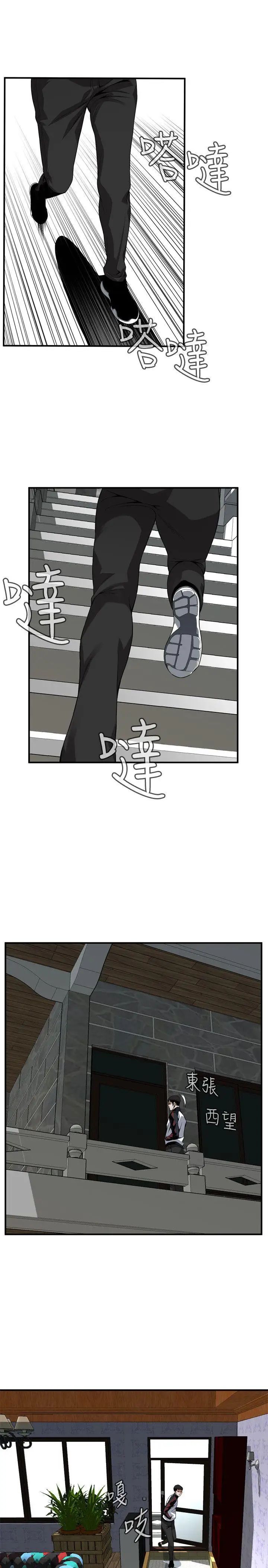 偷窺第136話-<第3季>大姐，妳要再把勁