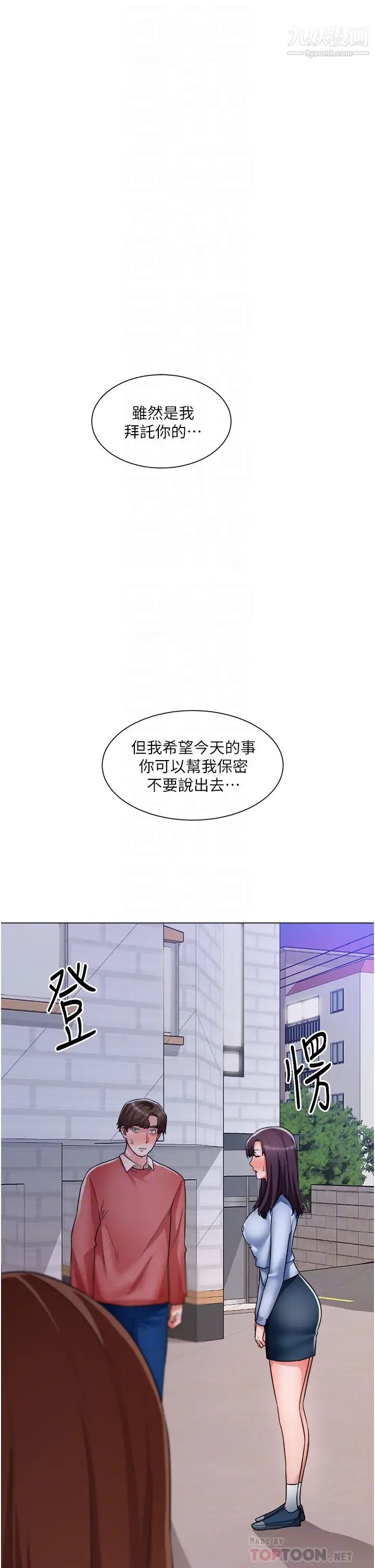 誠徵粗工第38話-姐姐火辣的誘惑