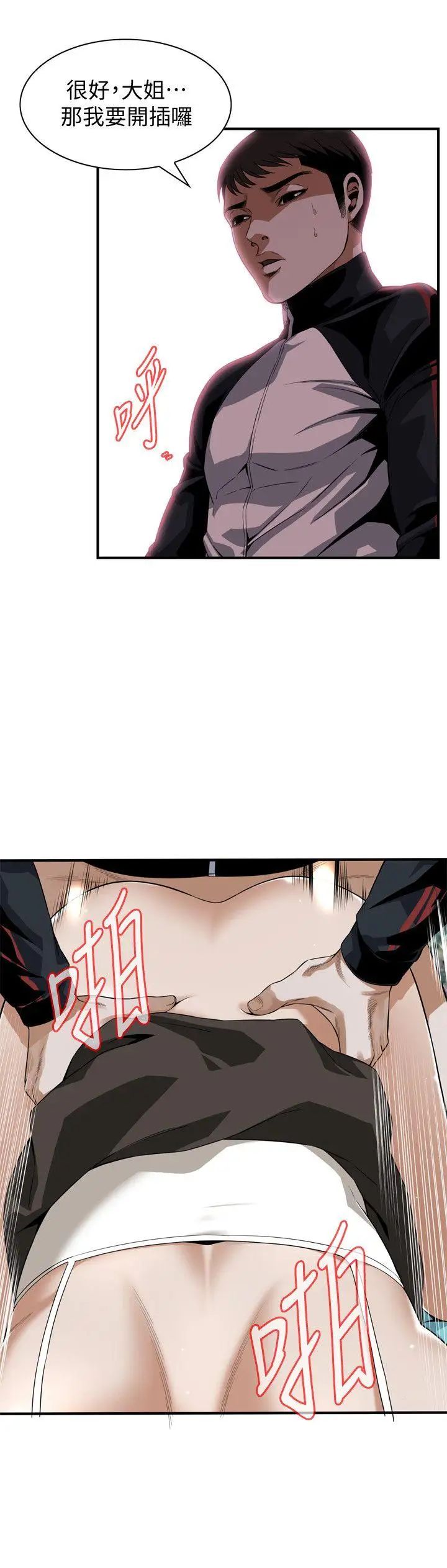 偷窺第136話-<第3季>大姐，妳要再把勁