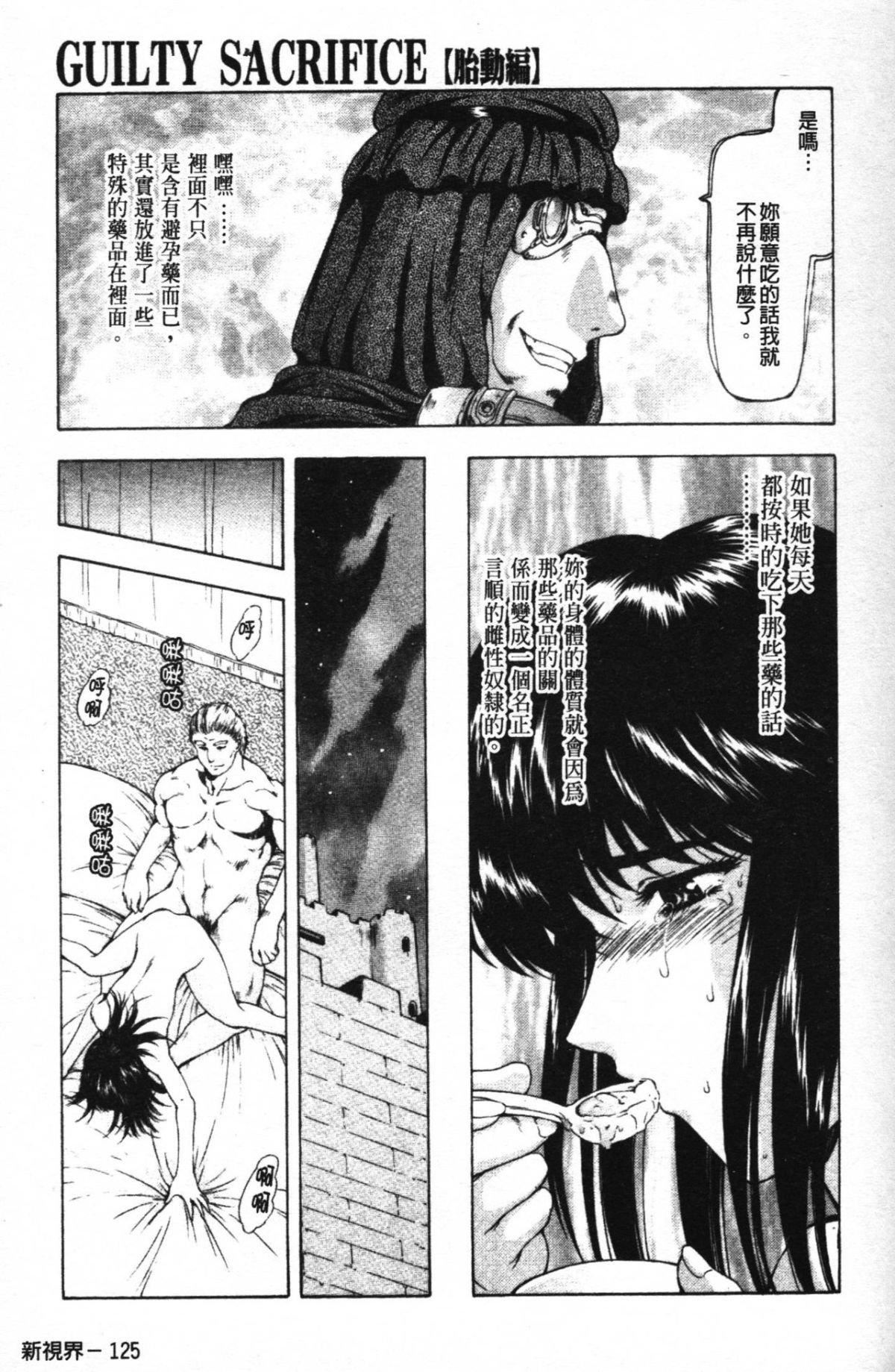 [向正义]GUILTYSACRIFICE【胎动编】[中][向正义]GUILTYSACRIFICE【胎动编】[中]