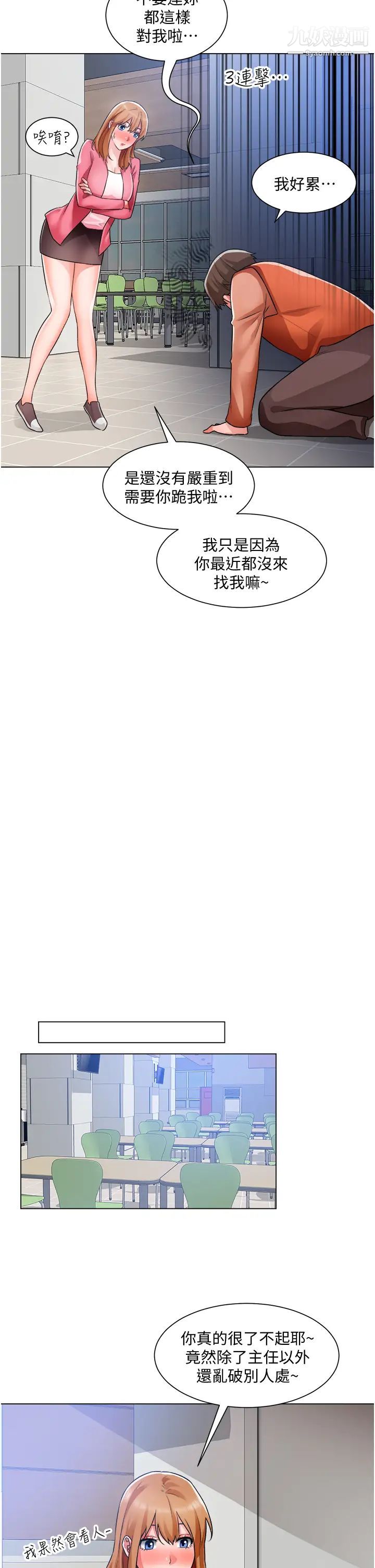 诚征粗工第38话-姐姐火辣的诱惑