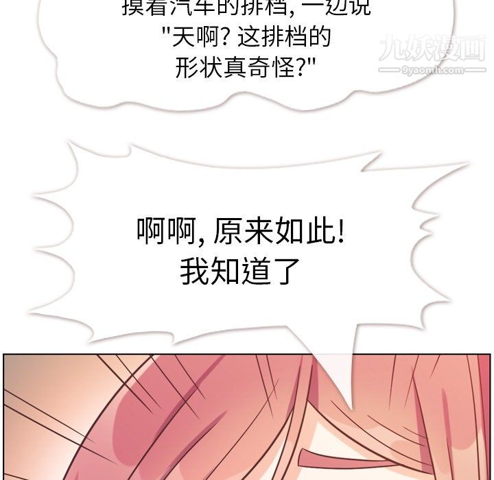 郑主任为何这样第94话