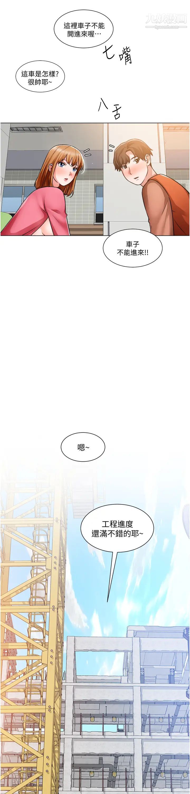 诚征粗工第38话-姐姐火辣的诱惑