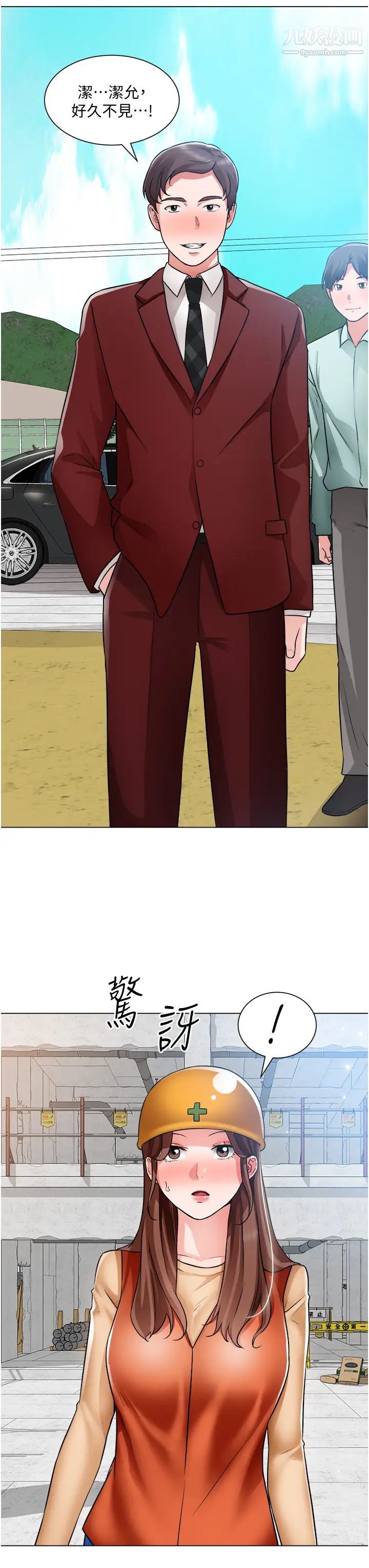 诚征粗工第39话-洁允,嫁给我吧!