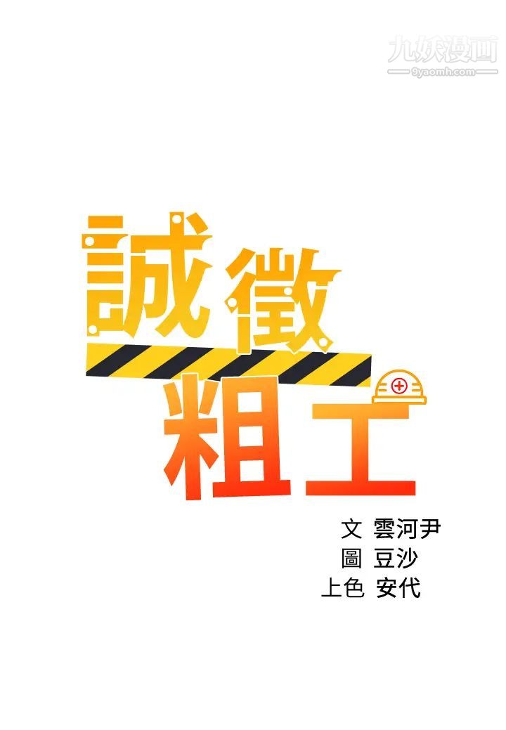 诚征粗工第39话-洁允,嫁给我吧!