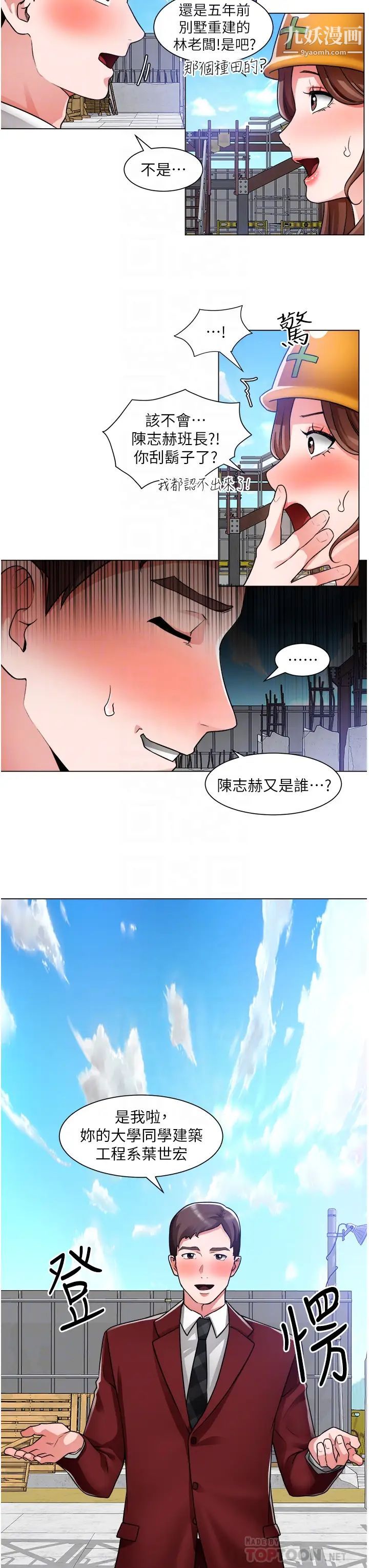 诚征粗工第39话-洁允，嫁给我吧!